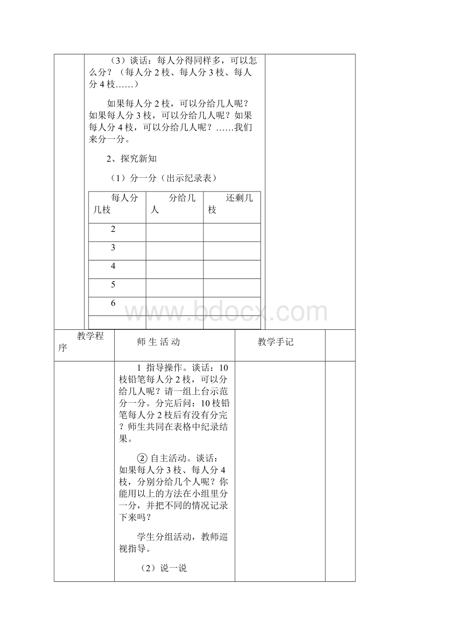 二数下有余数的除法单元7Word文档格式.docx_第2页