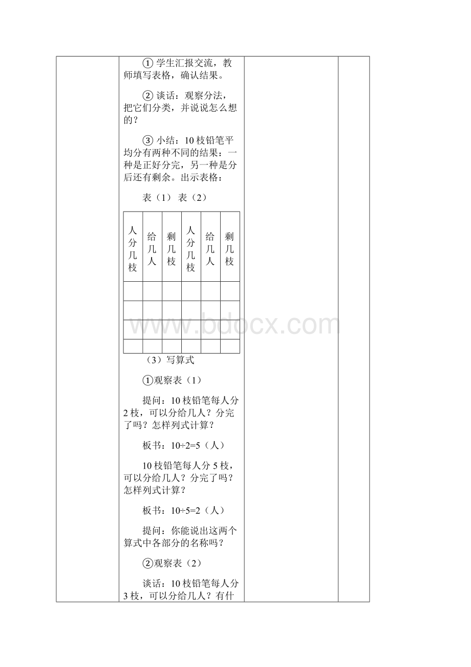 二数下有余数的除法单元7Word文档格式.docx_第3页