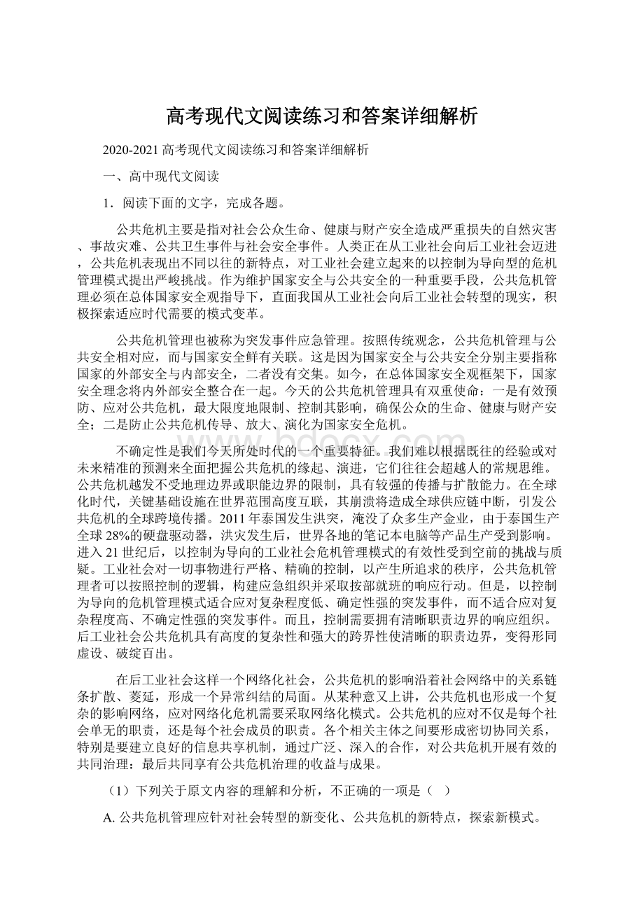 高考现代文阅读练习和答案详细解析文档格式.docx_第1页