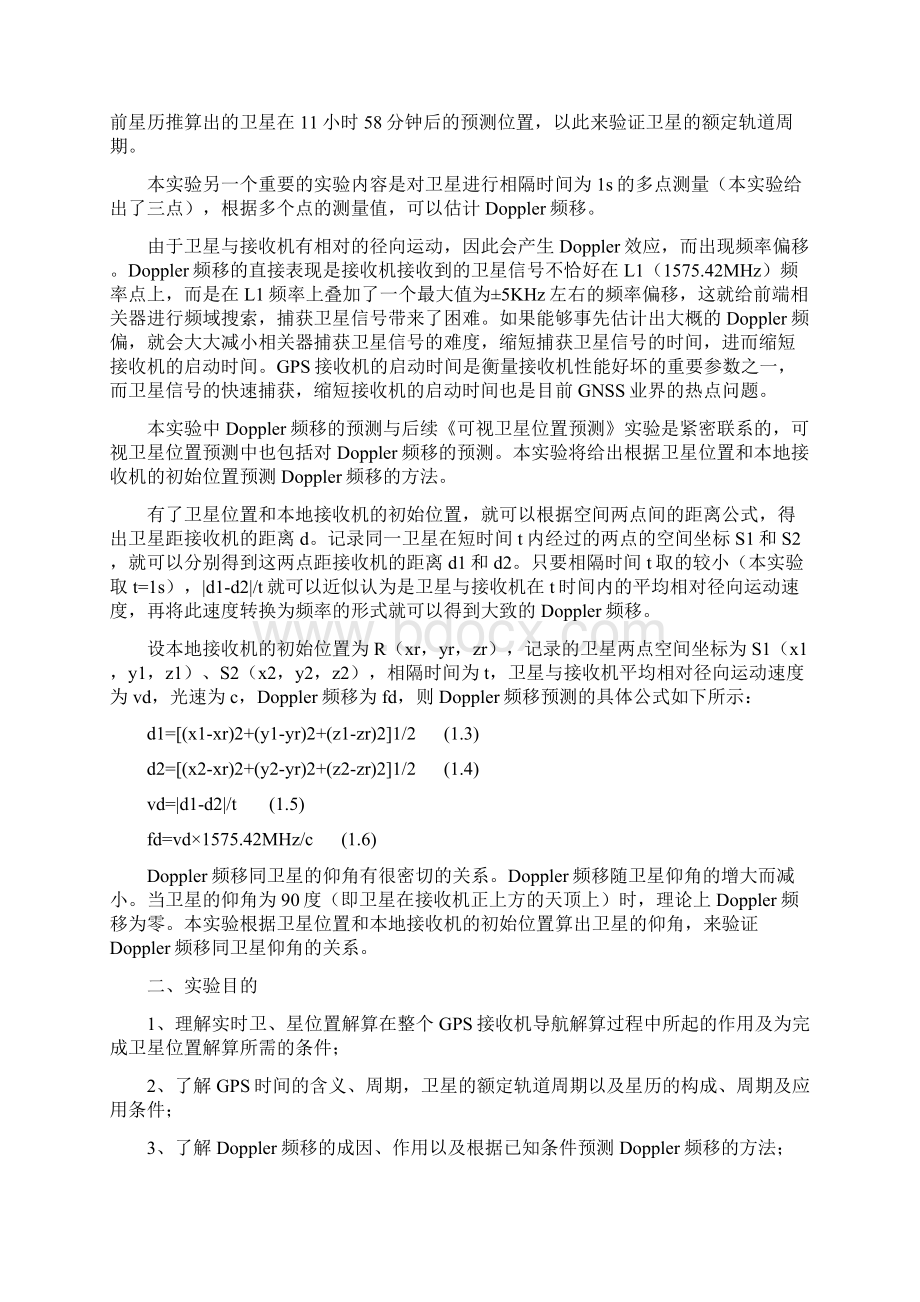 哈工大卫星定位导航原理实验报告Word下载.docx_第2页