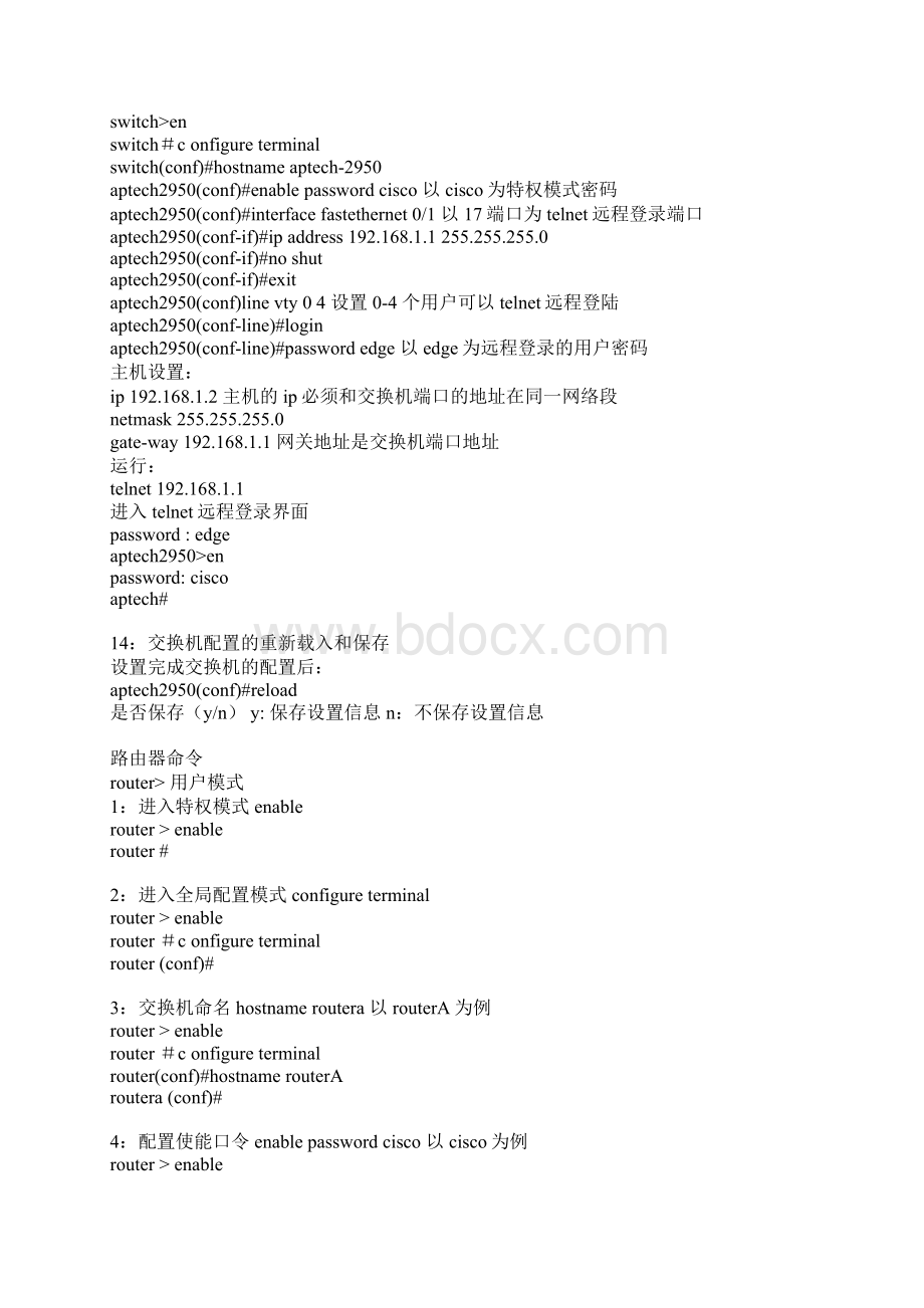 Cisco配置命令Word文档格式.docx_第3页