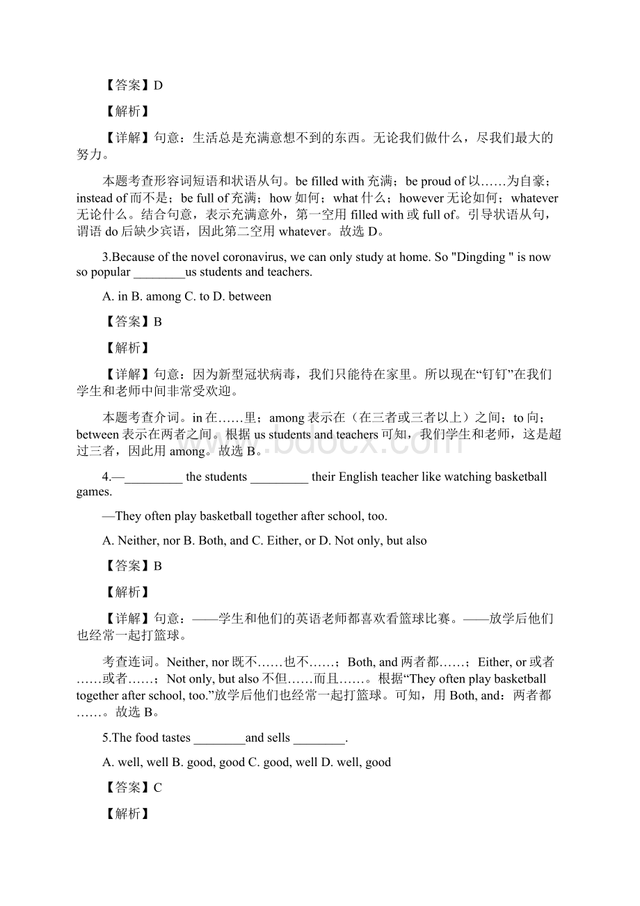 黑龙江省大庆市肇源县初四毕业班摸底考试英语试题31页.docx_第2页