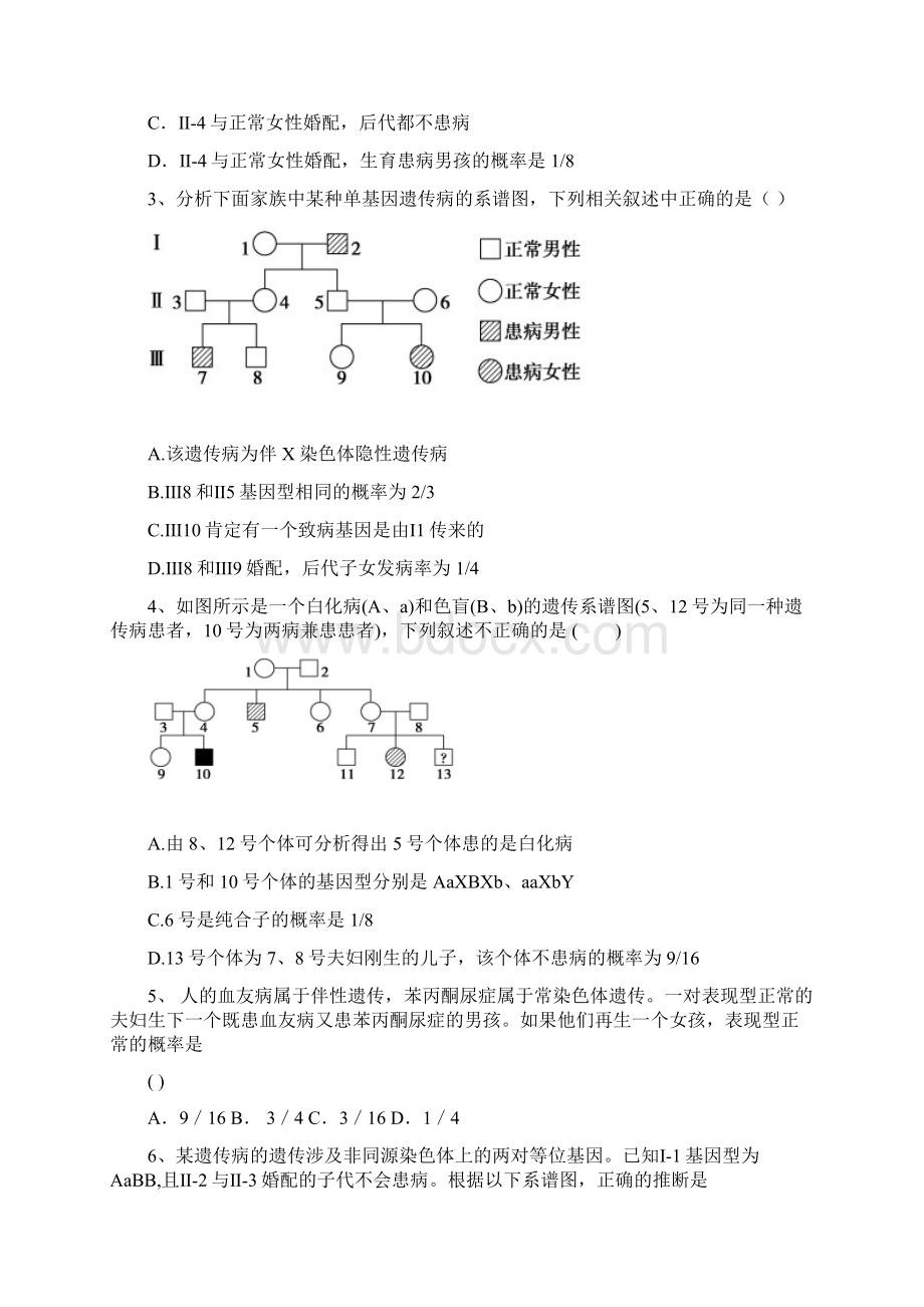 高考生物专项训练人类的遗传病.docx_第2页