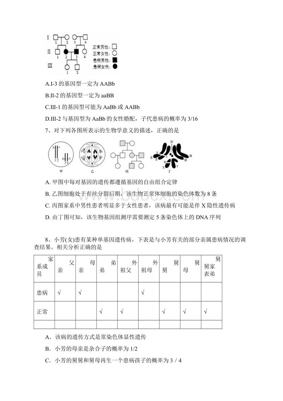 高考生物专项训练人类的遗传病.docx_第3页