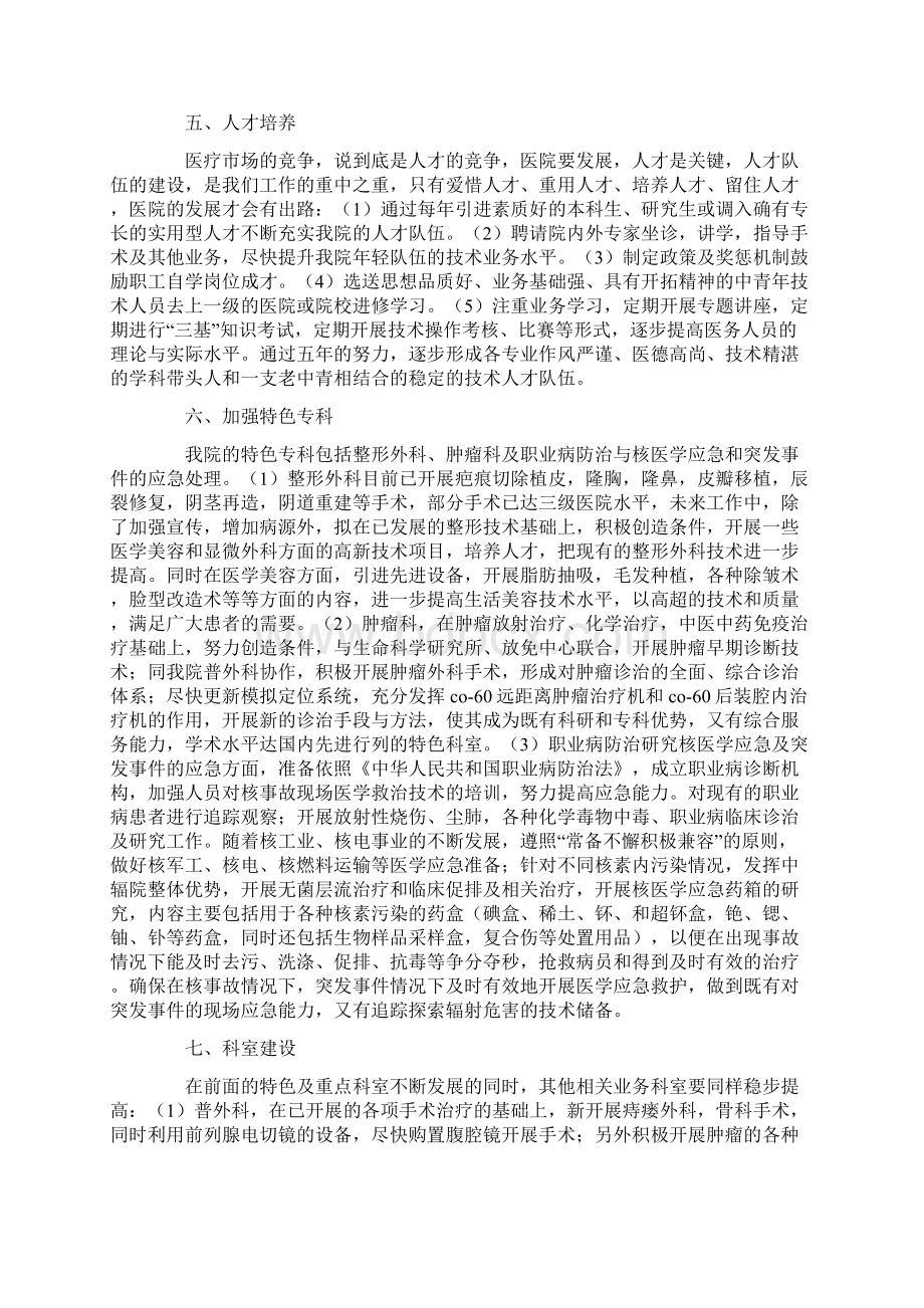 附属医院业务发展规划.docx_第2页