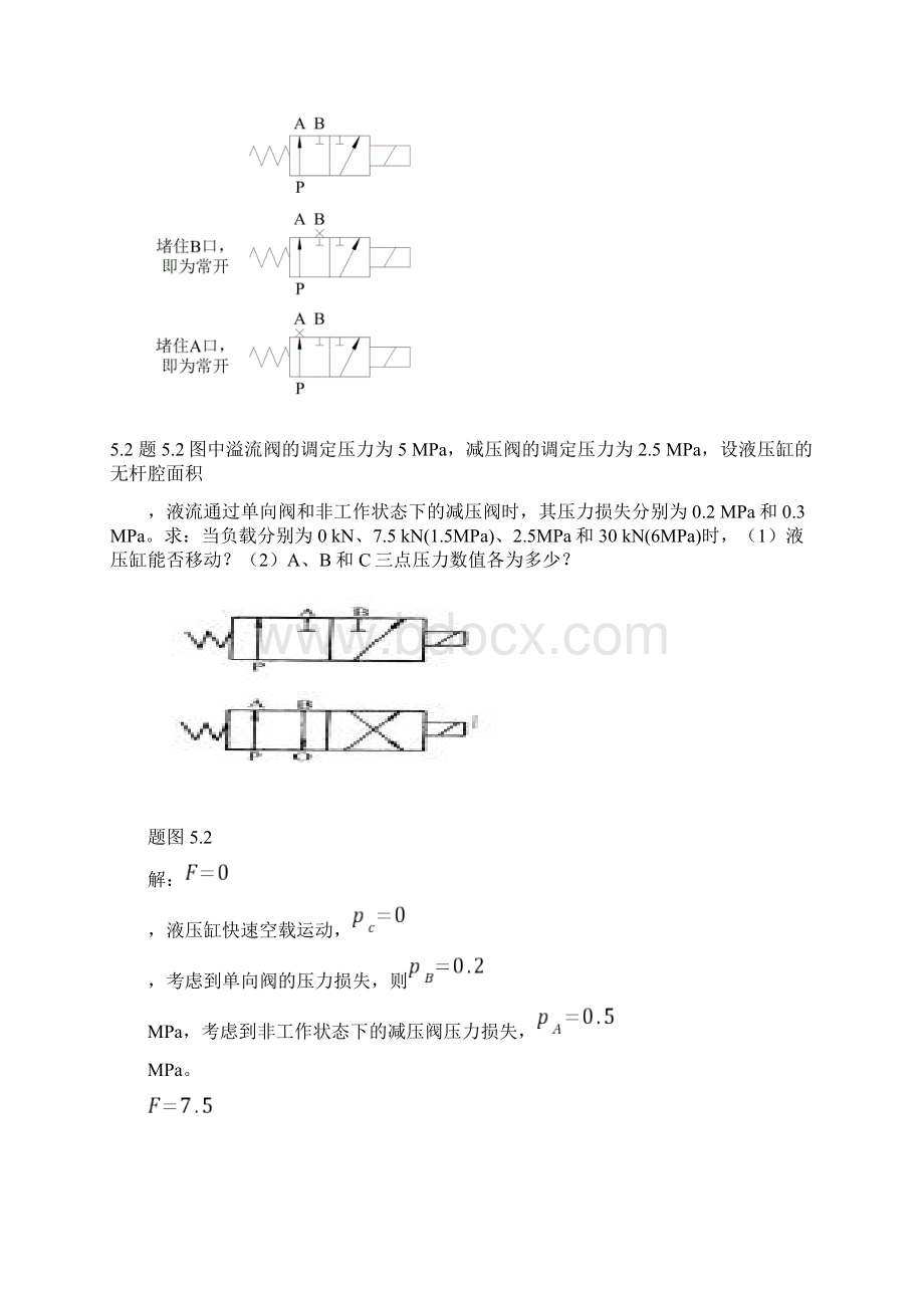 青岛液压与气压传动习题5答案.docx_第2页