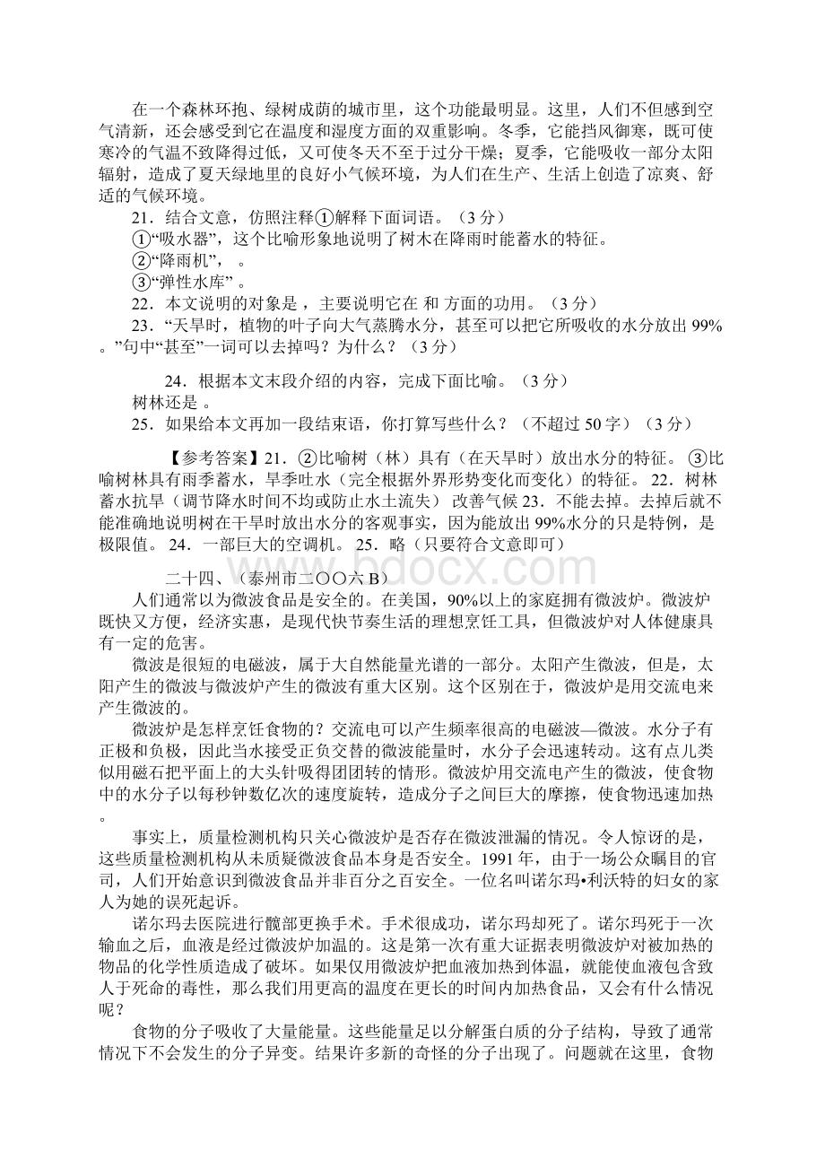 中考语文说明文阅读复习题及答案 2Word格式文档下载.docx_第3页