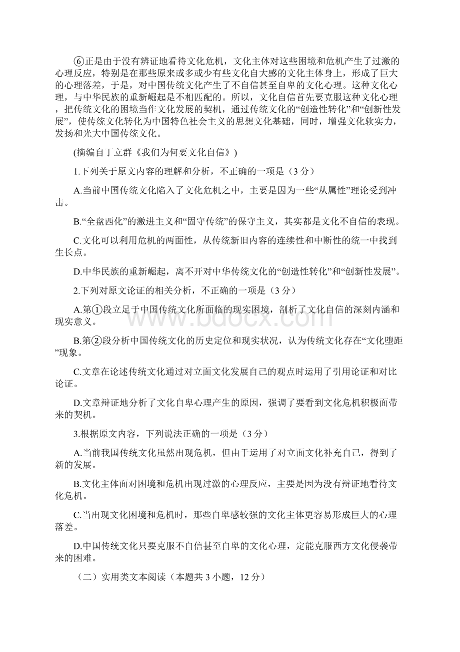 四川省仁寿县学年高二下学期期末模拟考试语文试题 含答案.docx_第2页