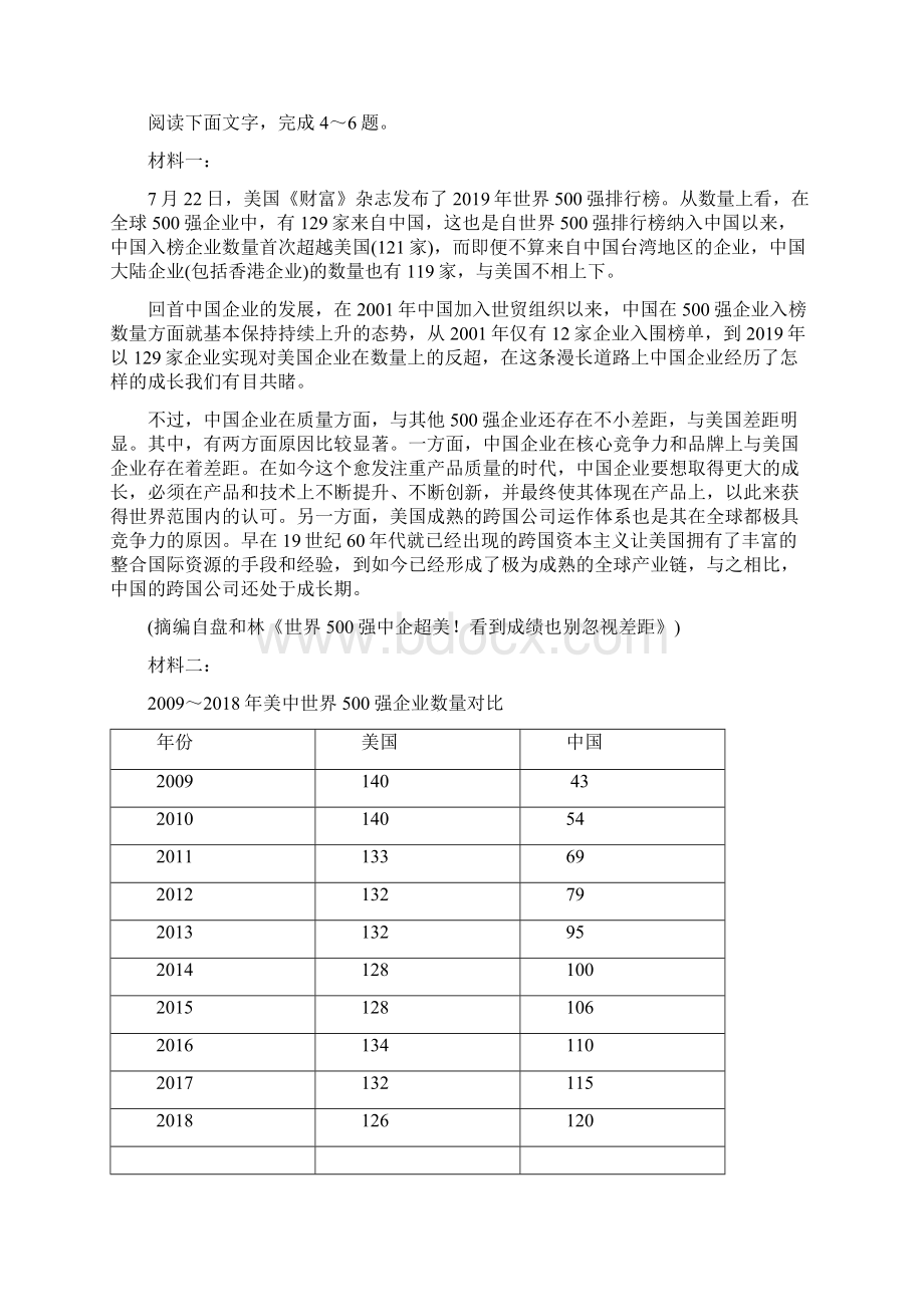 四川省仁寿县学年高二下学期期末模拟考试语文试题 含答案.docx_第3页