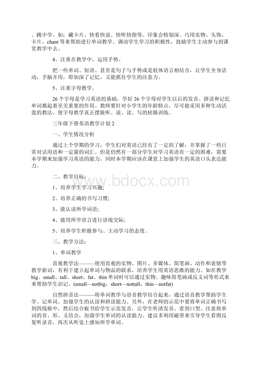 湘少版三年级下册英语教学计划.docx_第3页