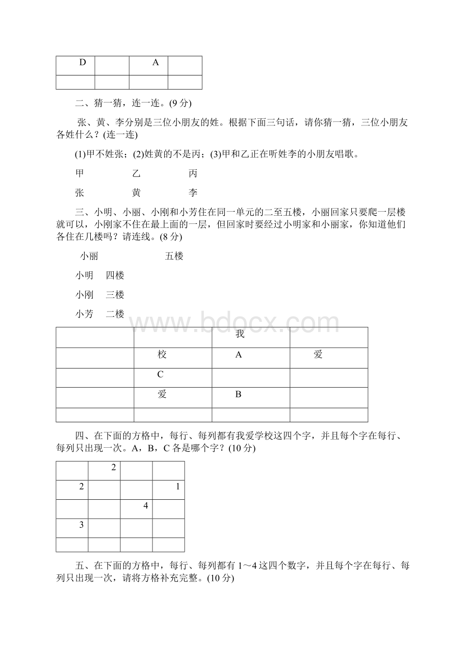 人教版二年级数学下册第九单元测试4套.docx_第2页