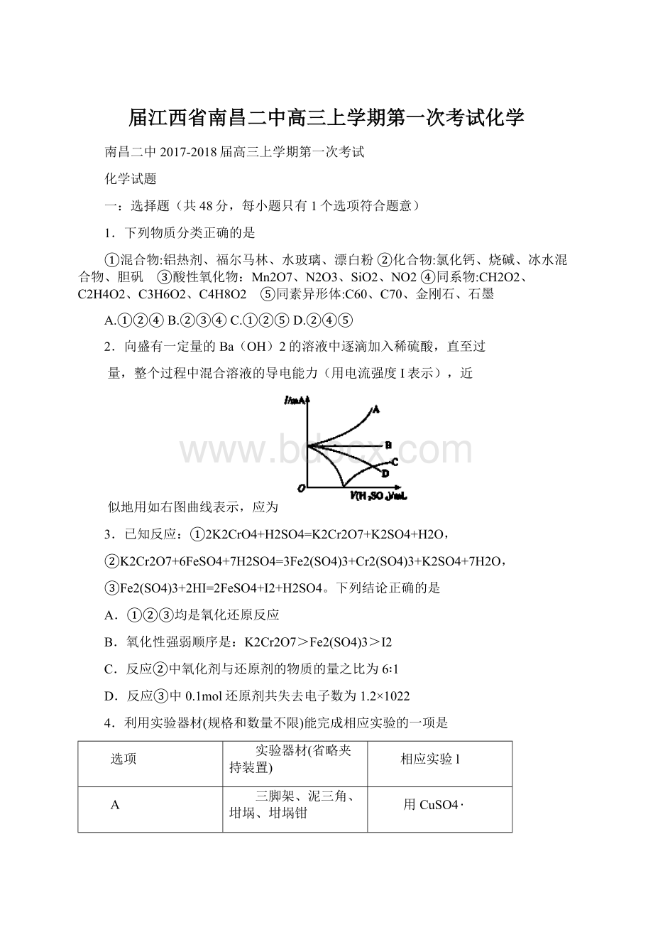 届江西省南昌二中高三上学期第一次考试化学Word格式.docx_第1页