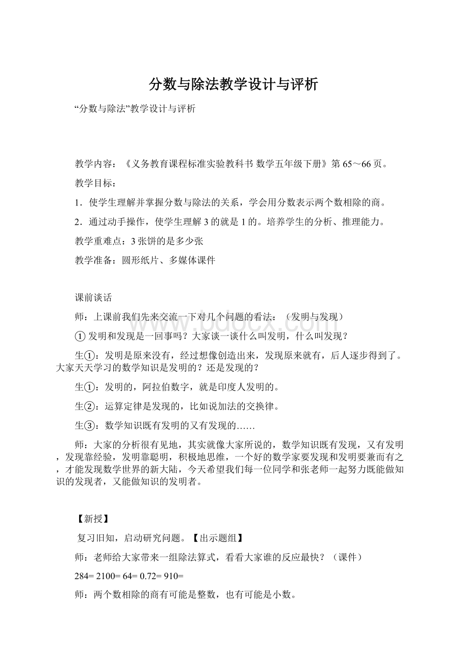 分数与除法教学设计与评析.docx