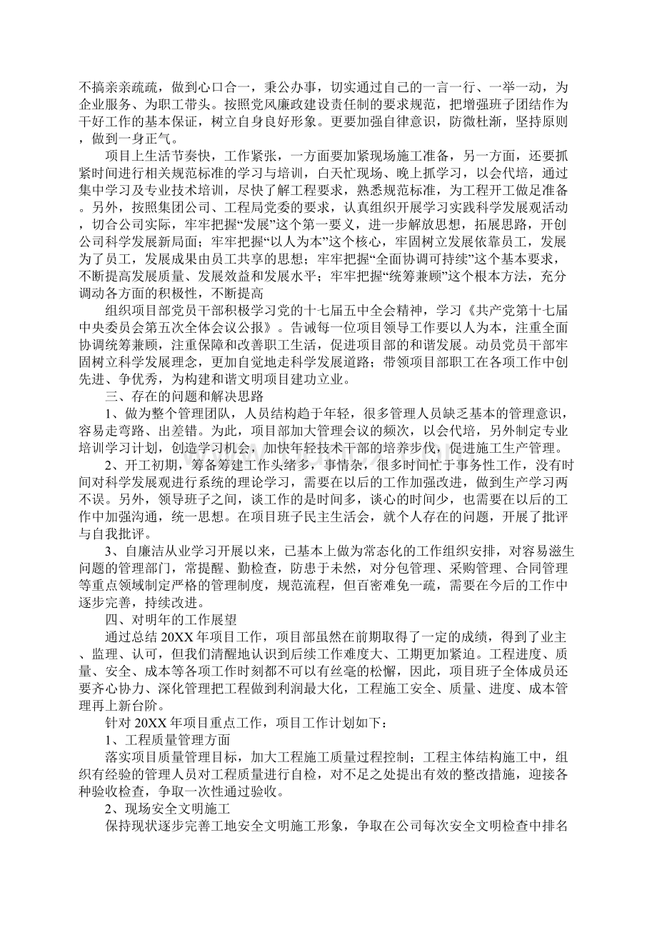 有关项目经理的述职报告范文Word文档格式.docx_第2页