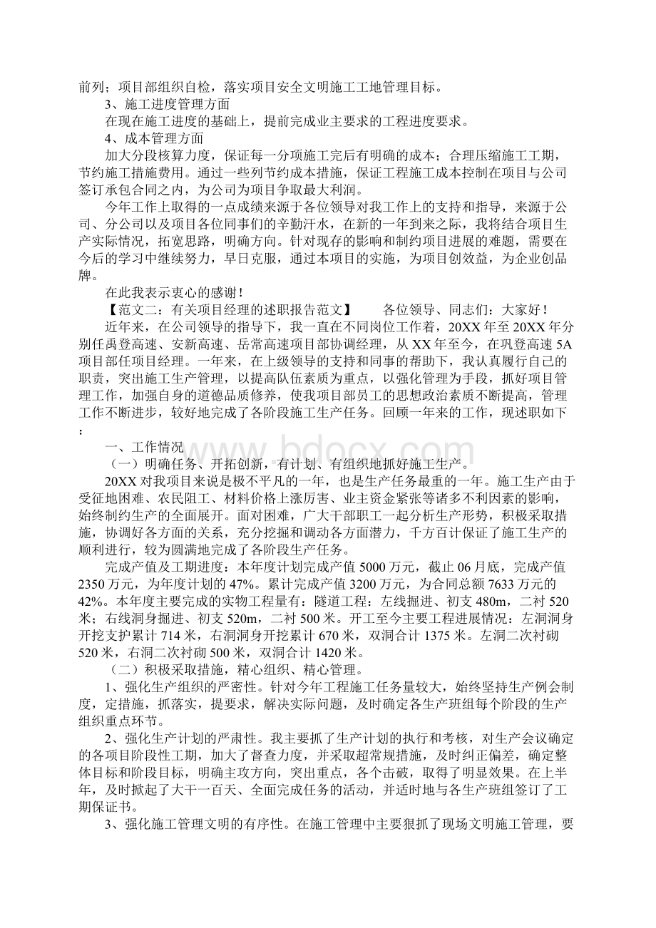 有关项目经理的述职报告范文Word文档格式.docx_第3页