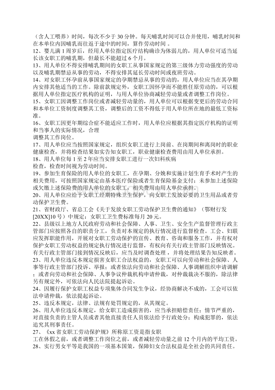 《女职工权益保护法律法规知识》竞赛试题.docx_第2页