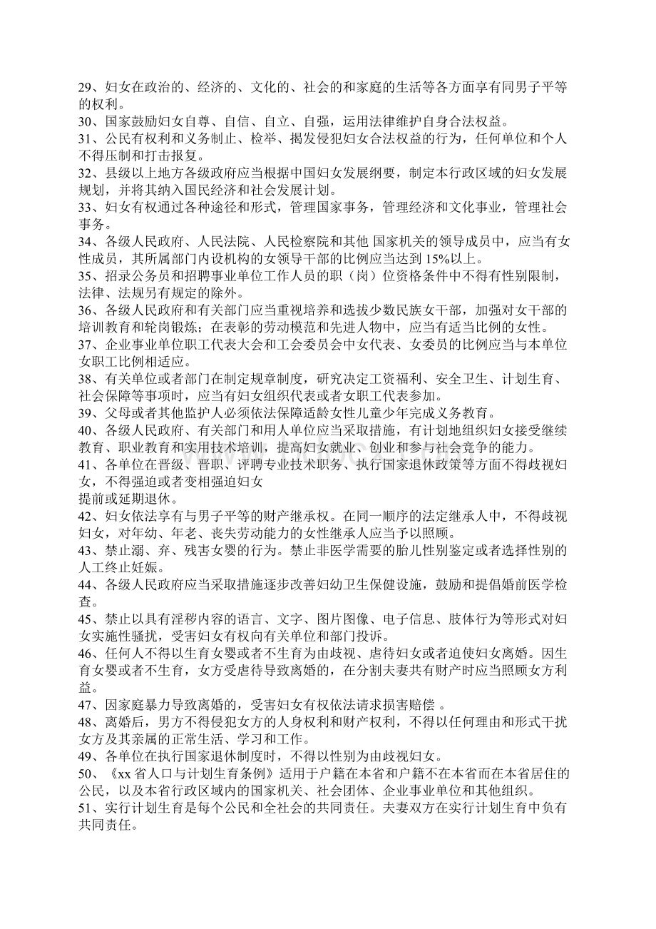 《女职工权益保护法律法规知识》竞赛试题.docx_第3页