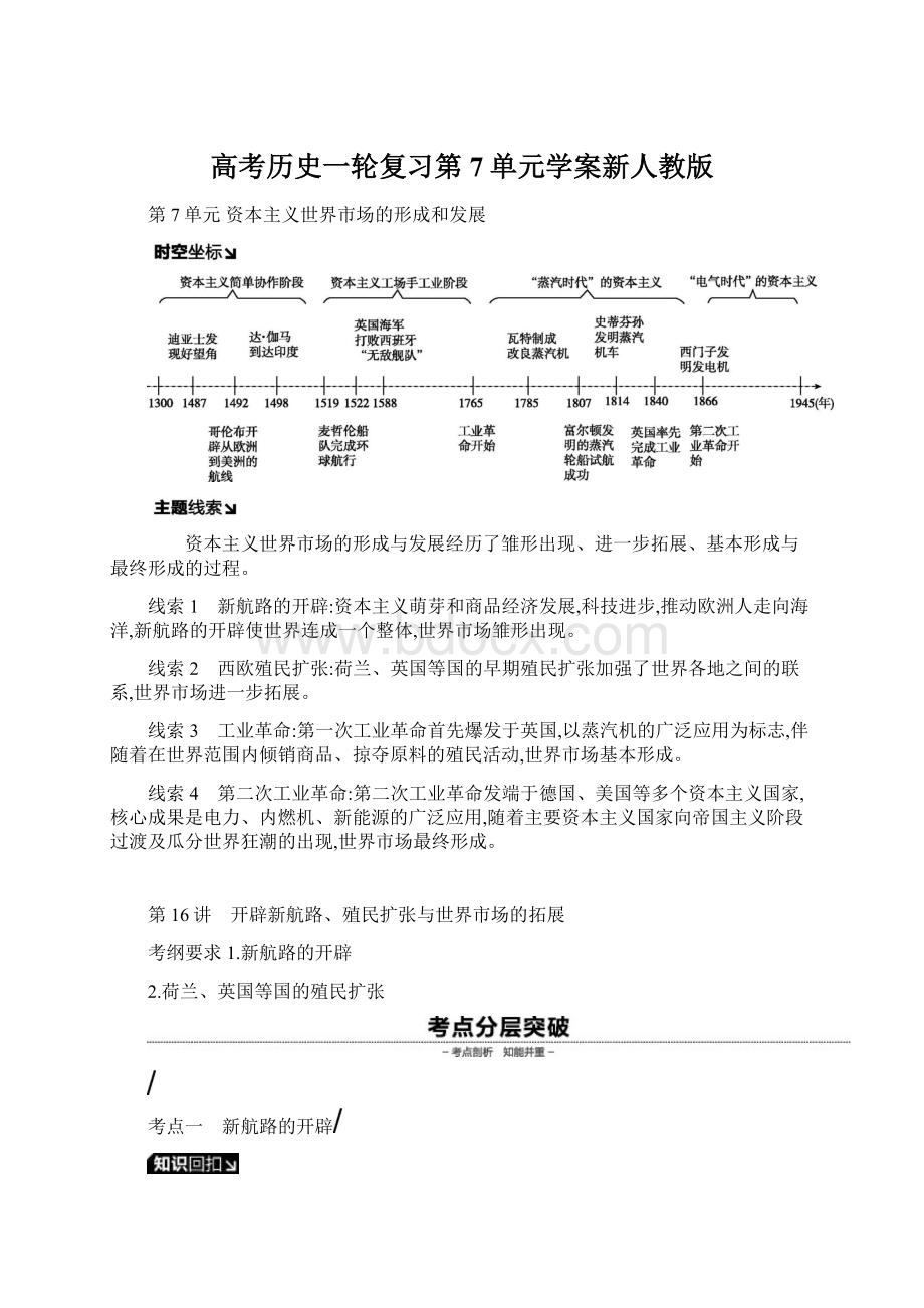 高考历史一轮复习第7单元学案新人教版Word下载.docx_第1页