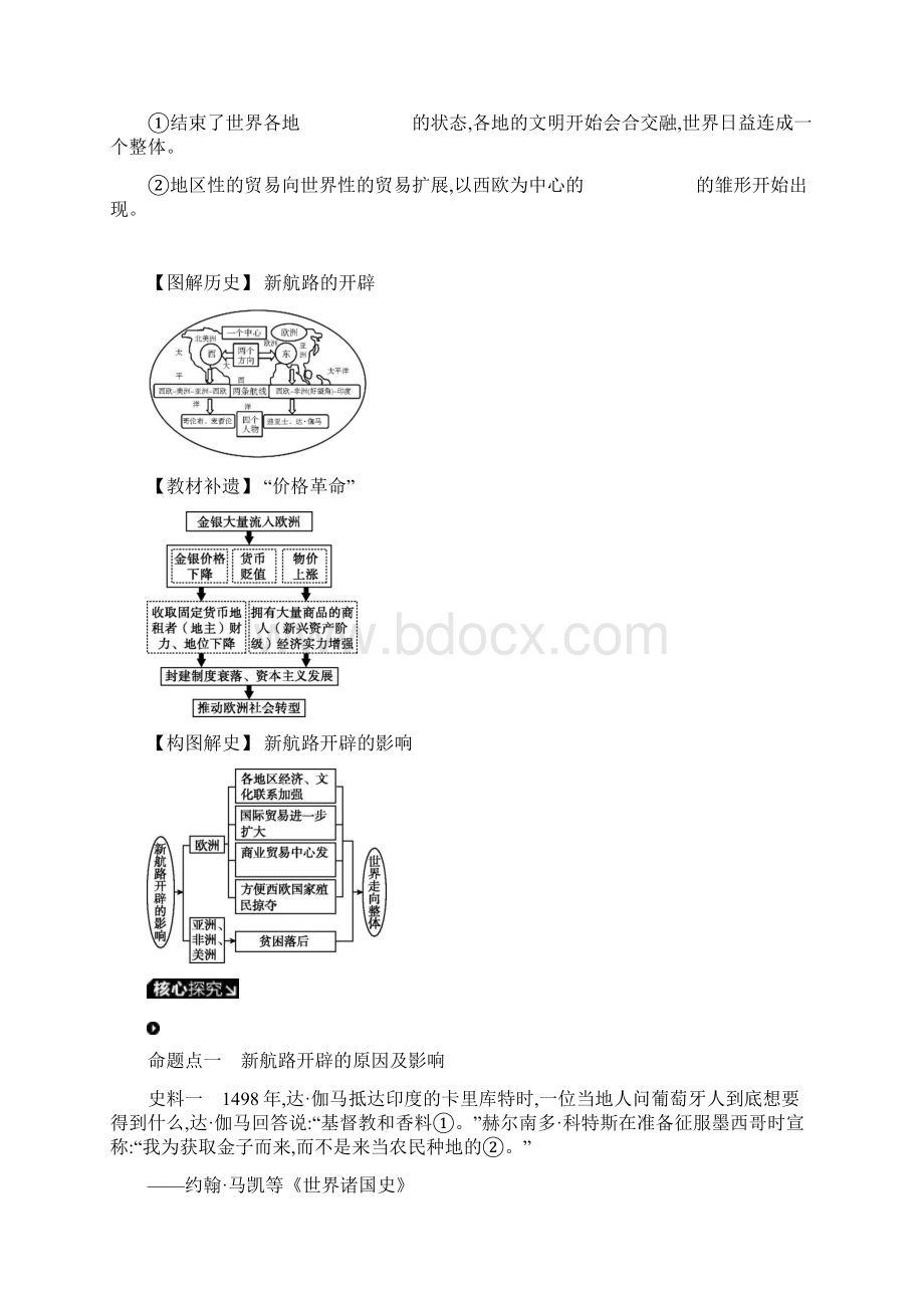 高考历史一轮复习第7单元学案新人教版Word下载.docx_第3页