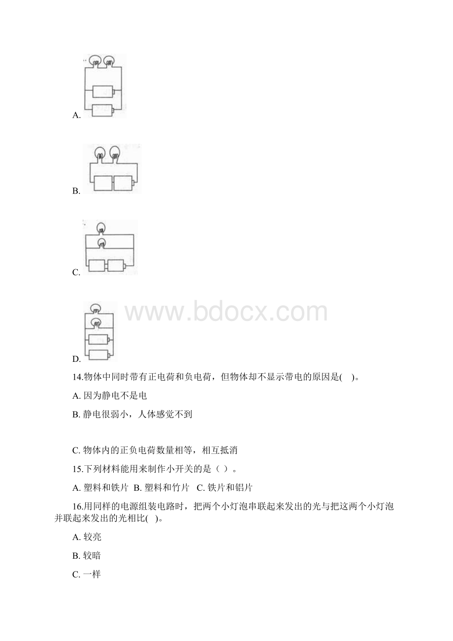 教科版四年级下学期 科学第一单元单元测试.docx_第2页