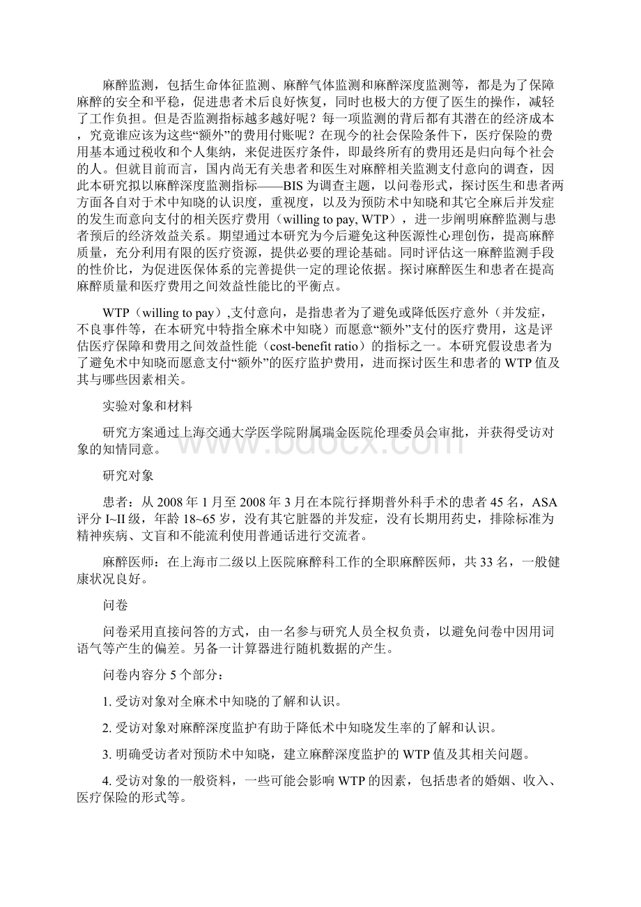 患者对预防术中知晓所需监测的支付意向WTP.docx_第2页