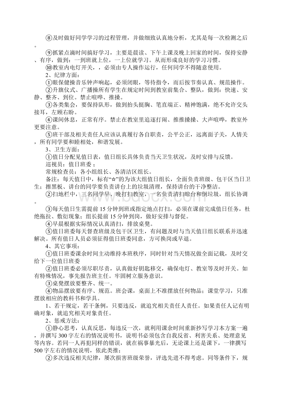 班级管理方案设计Word文档格式.docx_第2页