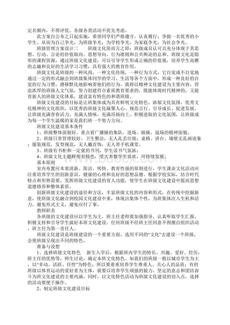 班级管理方案设计Word文档格式.docx_第3页