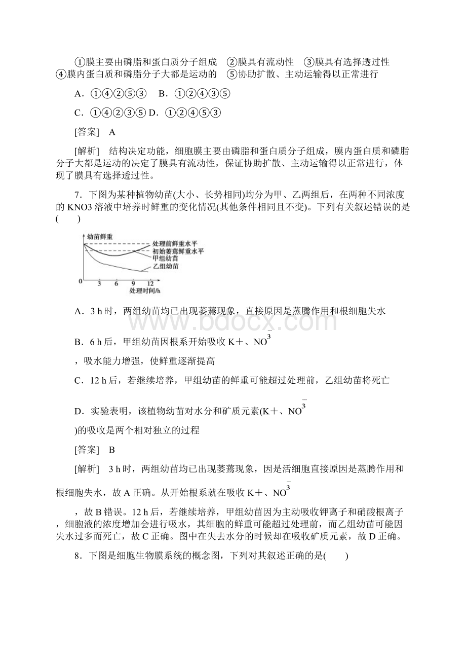 学年高一生物上学期课时综合测试41.docx_第3页