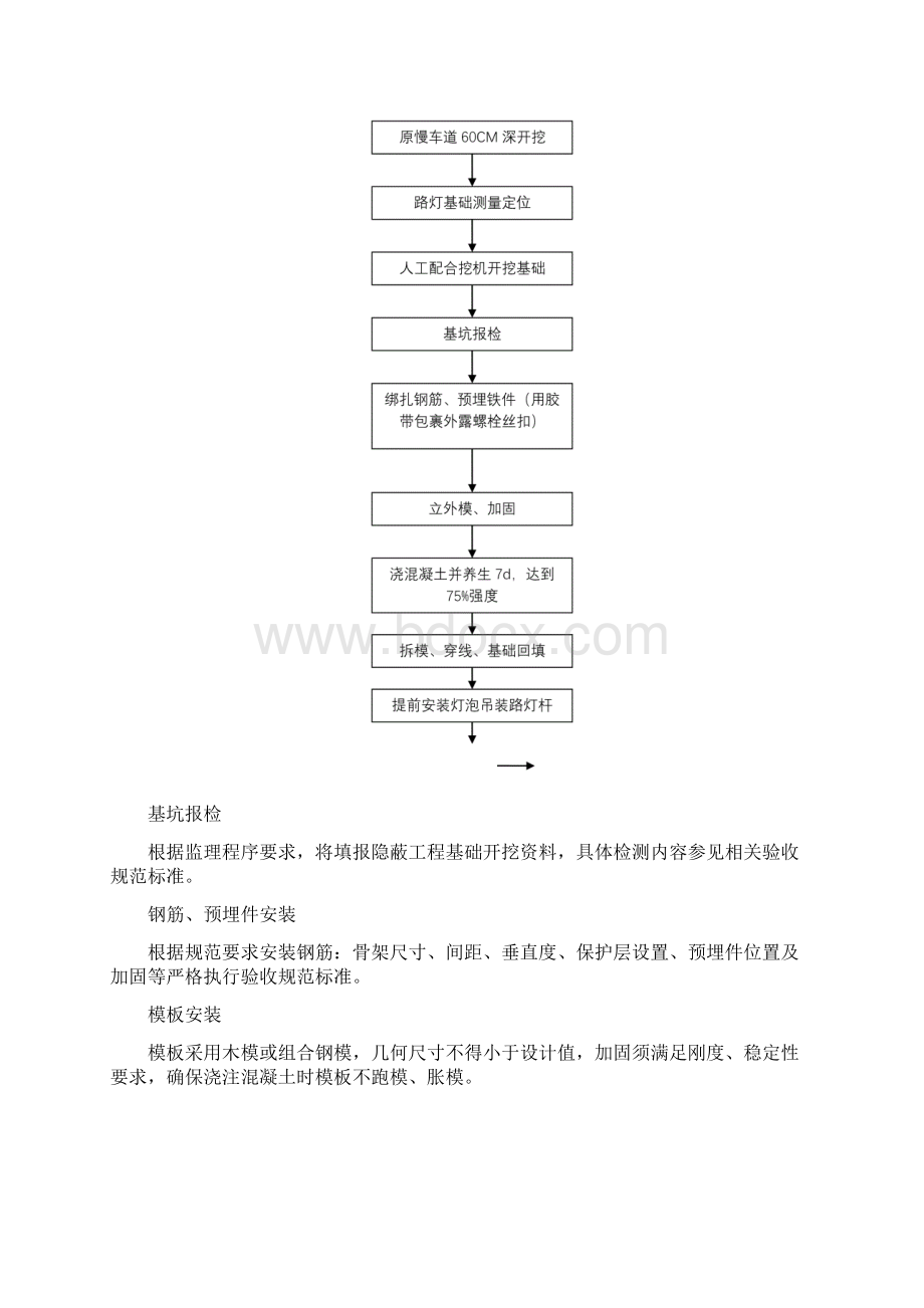 大学道路路灯门口改造警卫室装修彩钢房阳光房施工方案Word文档格式.docx_第3页