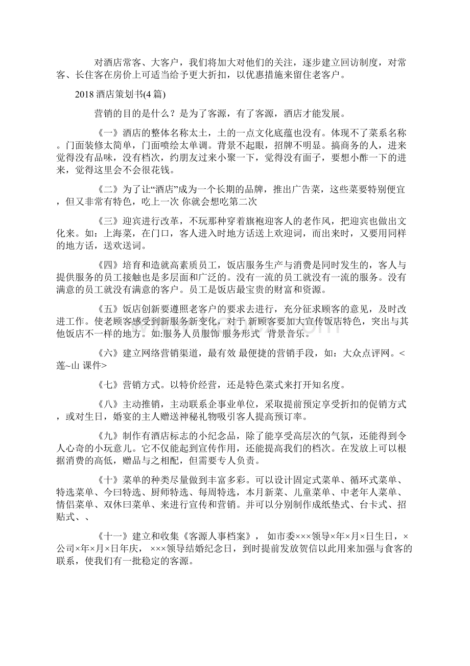 酒店客房部经理年度工作计划Word文件下载.docx_第2页