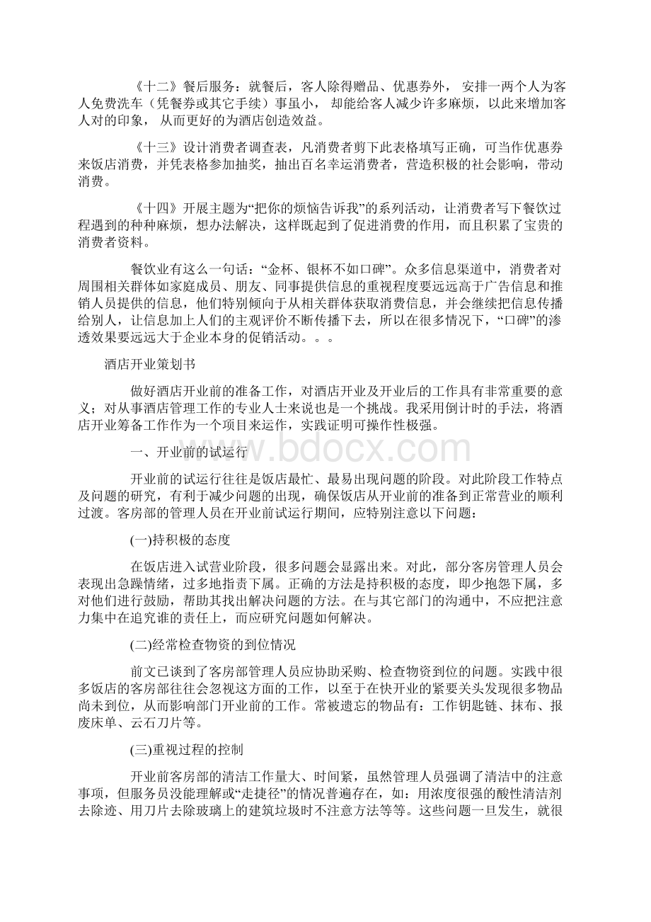 酒店客房部经理年度工作计划Word文件下载.docx_第3页