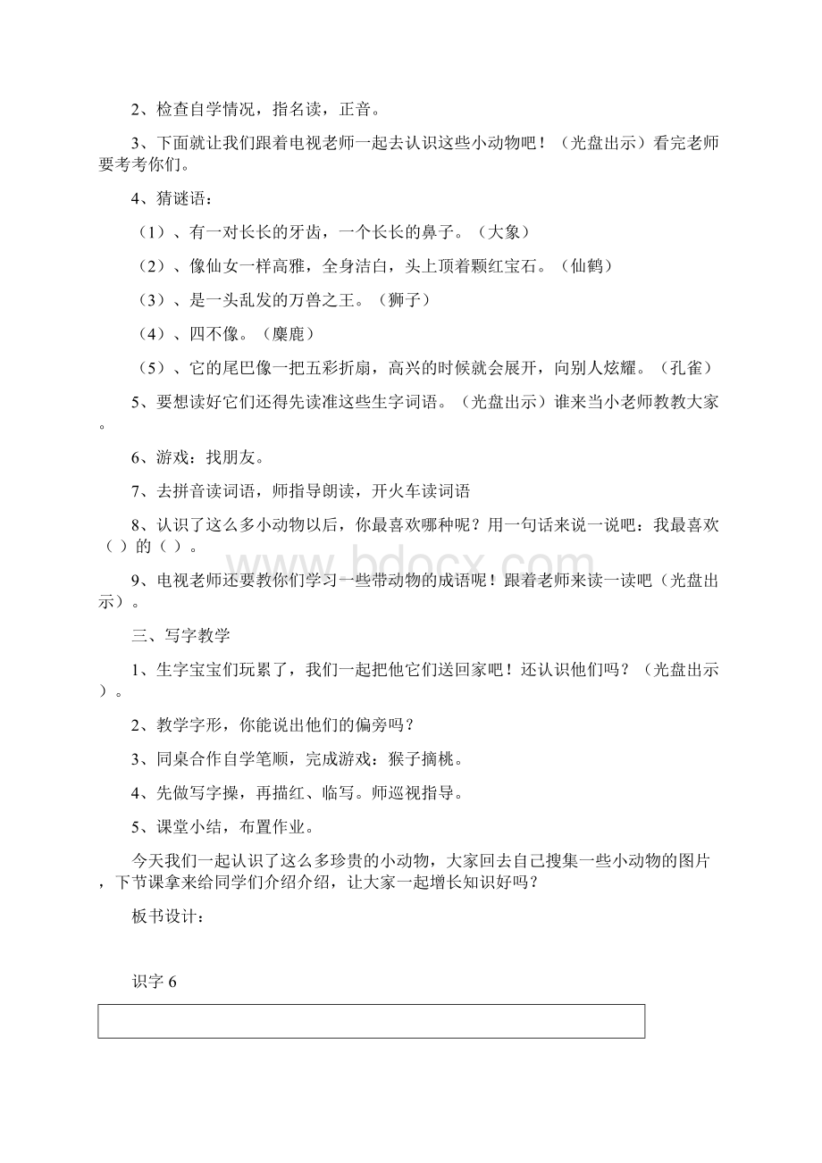 公开课教案新部编本Word文档格式.docx_第2页