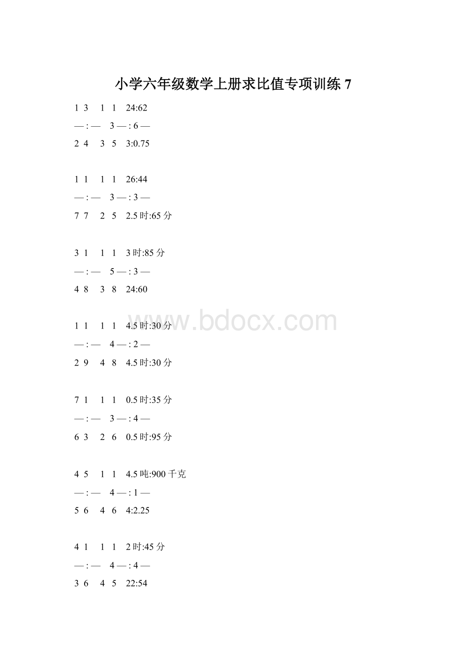 小学六年级数学上册求比值专项训练 7Word文档格式.docx