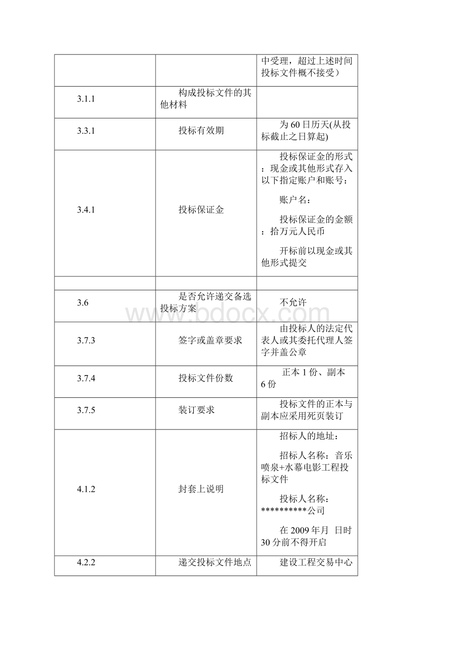 音乐喷泉招标文件标准文本.docx_第3页