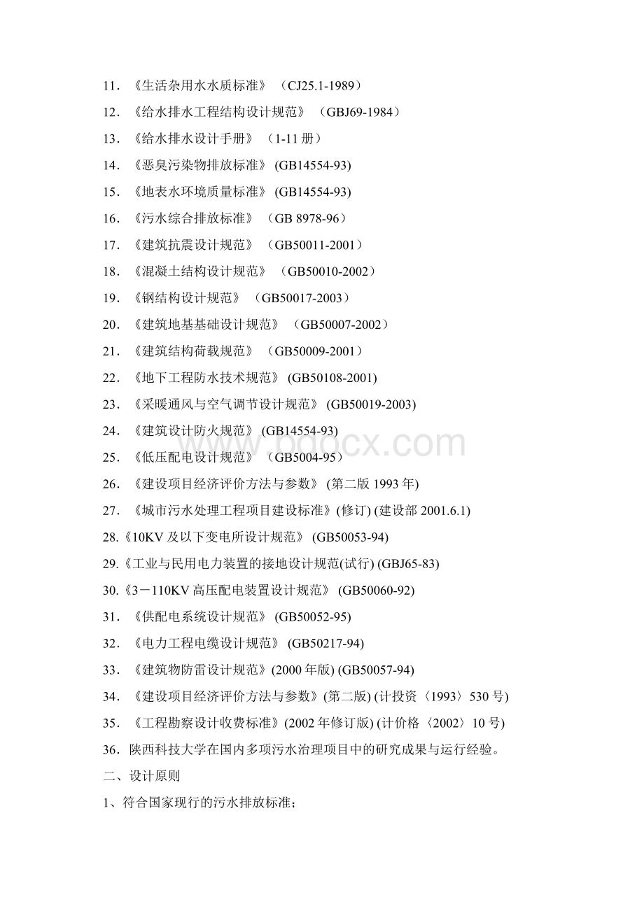 5000吨皮革废水处理方案文档格式.docx_第3页