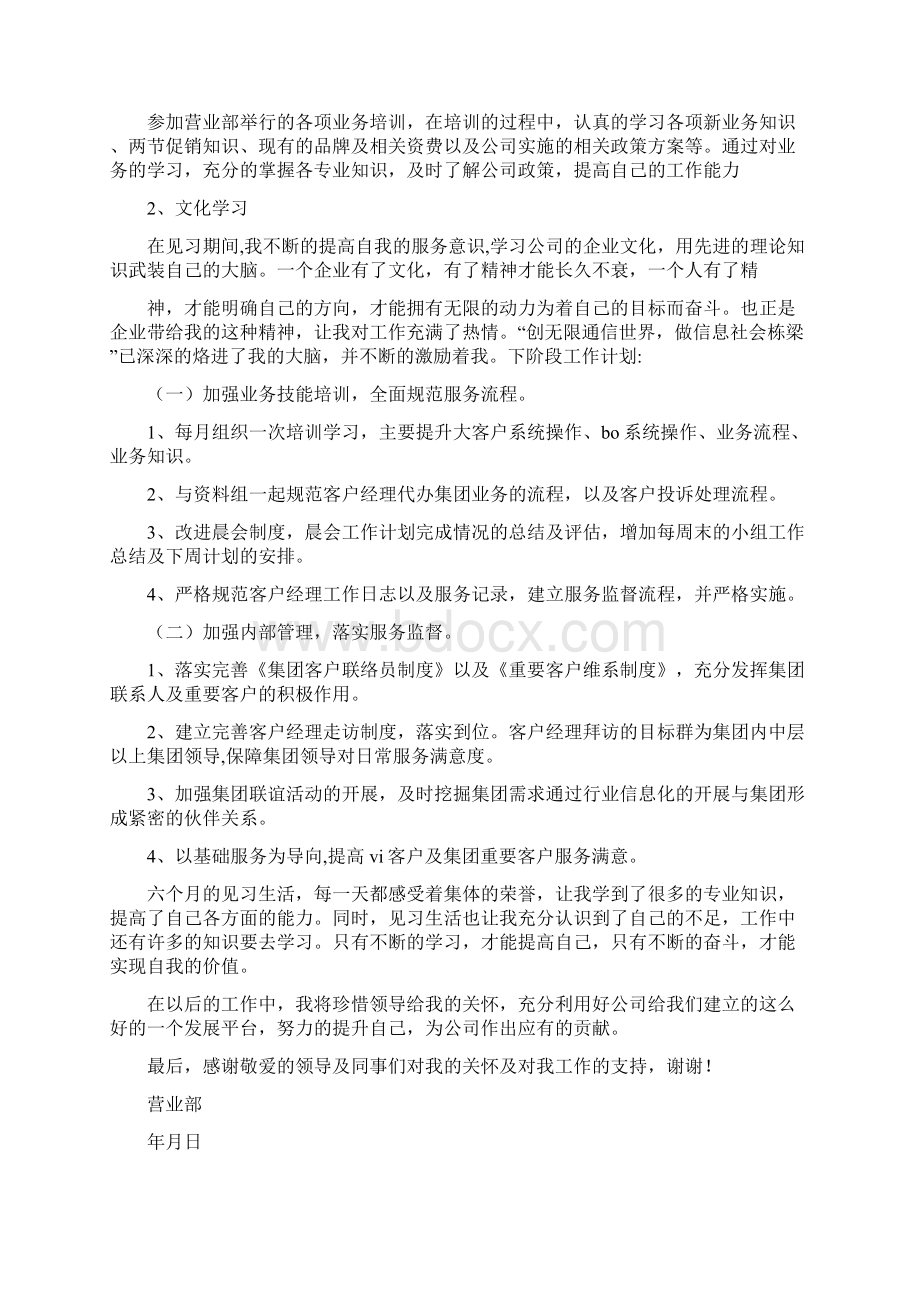 市场工作总结精选多篇Word格式.docx_第2页