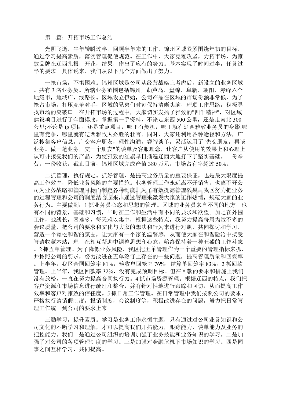 市场工作总结精选多篇Word格式.docx_第3页