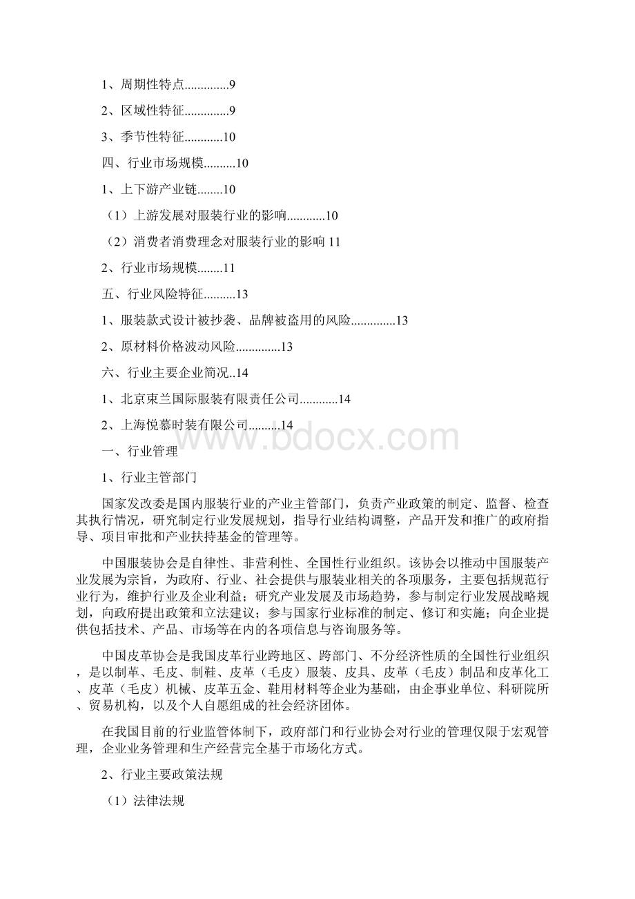 皮革皮草服饰行业分析报告文档格式.docx_第2页