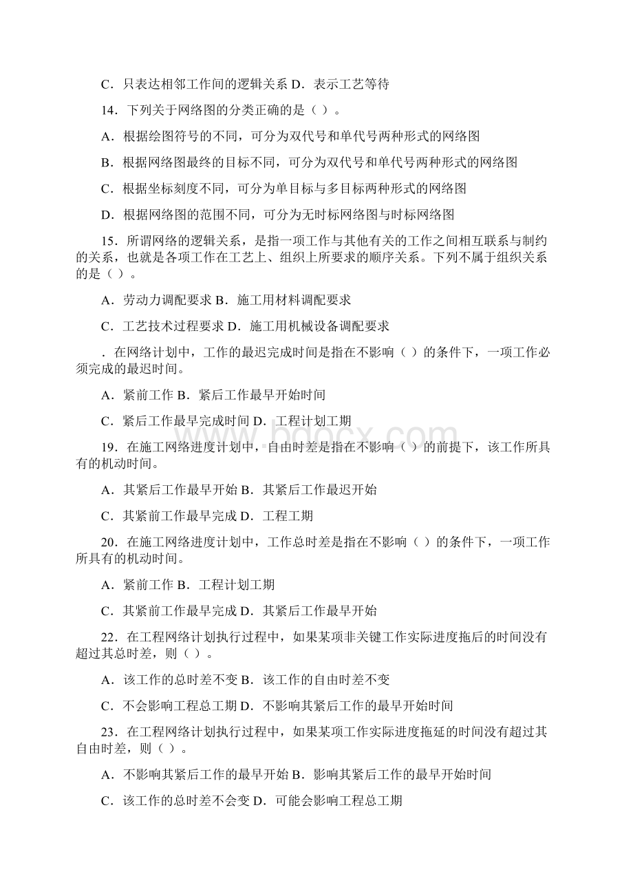 水利工程建设进度控制.docx_第2页