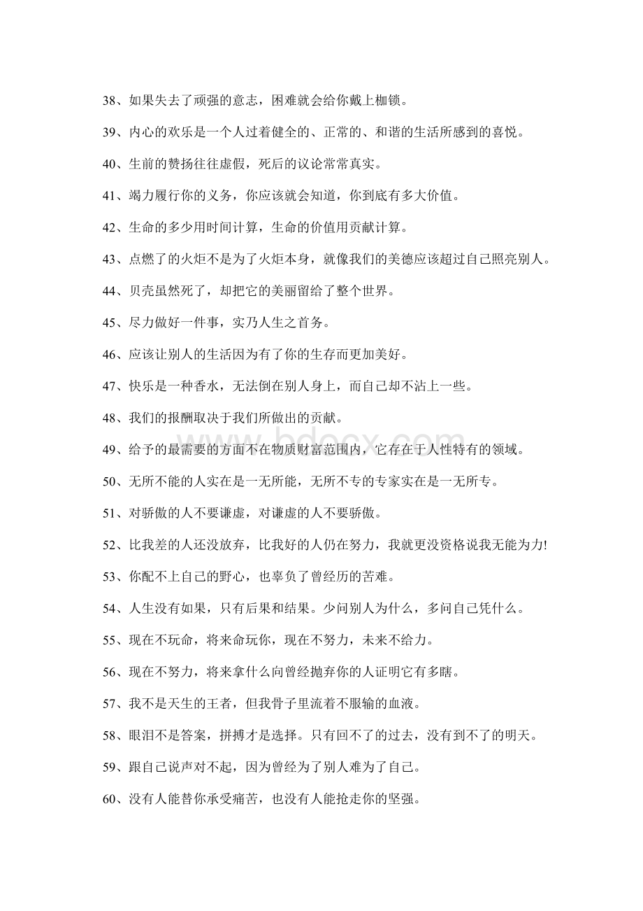 励志的话简短霸气简单正能量语录Word文件下载.docx_第3页