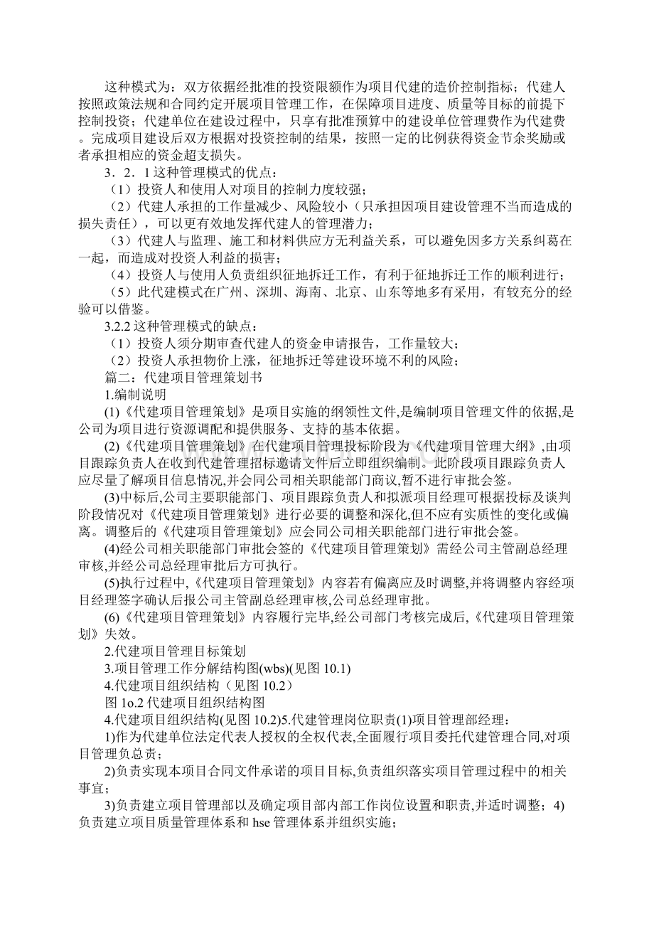 代建项目建议书.docx_第3页