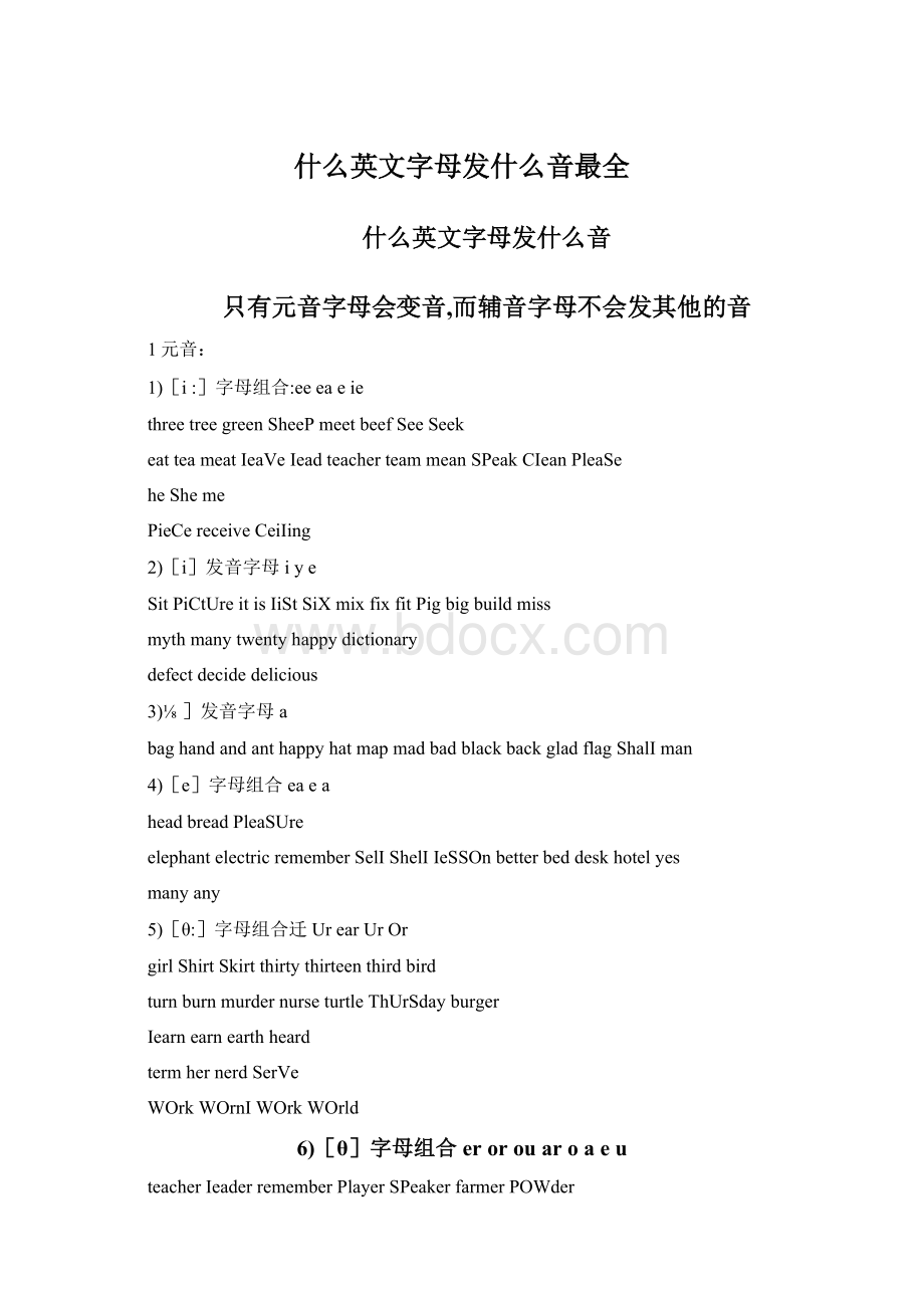 什么英文字母发什么音最全.docx_第1页