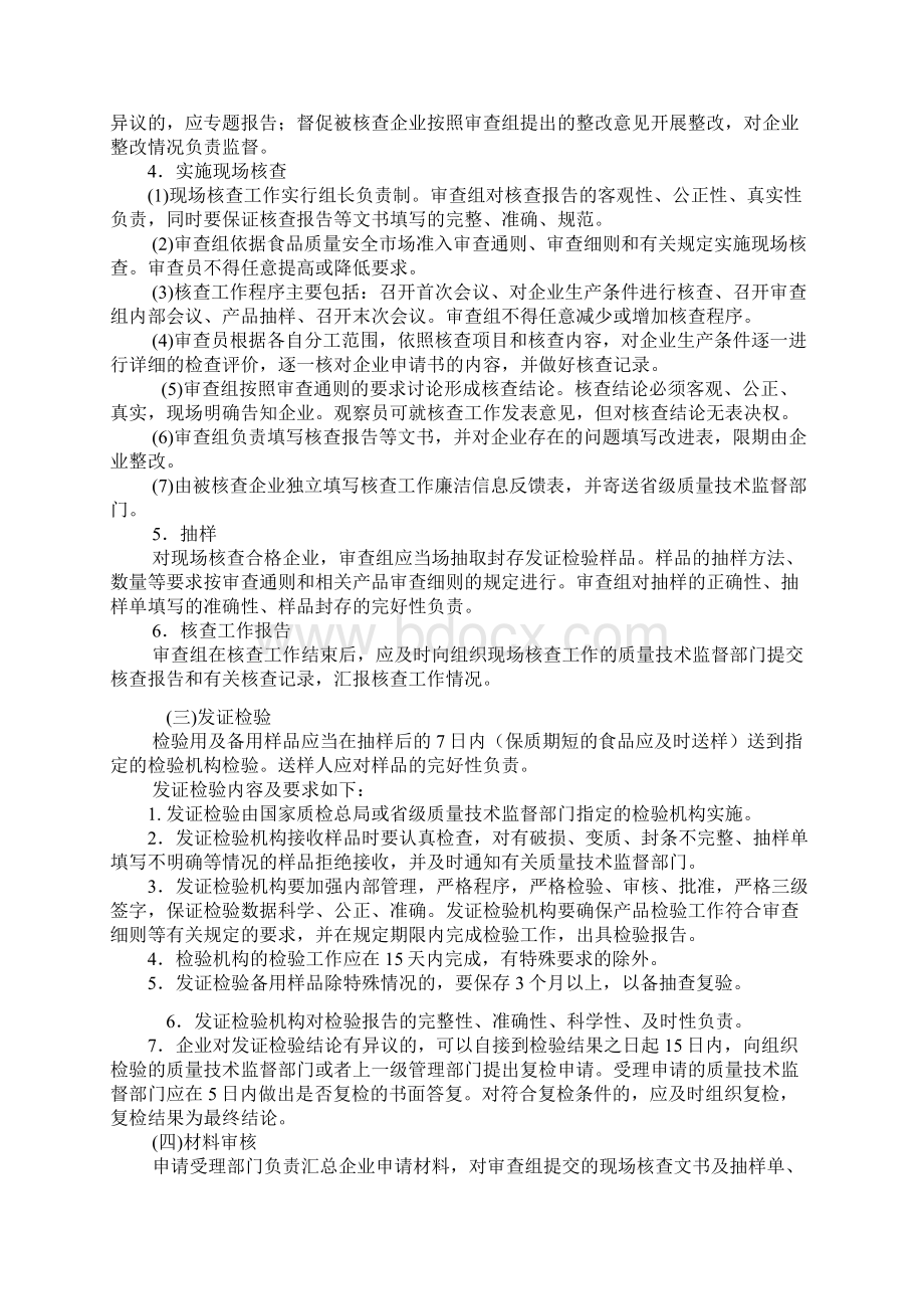 南通市中考满分作文省级食品生产许可工作规范Word文档格式.docx_第3页