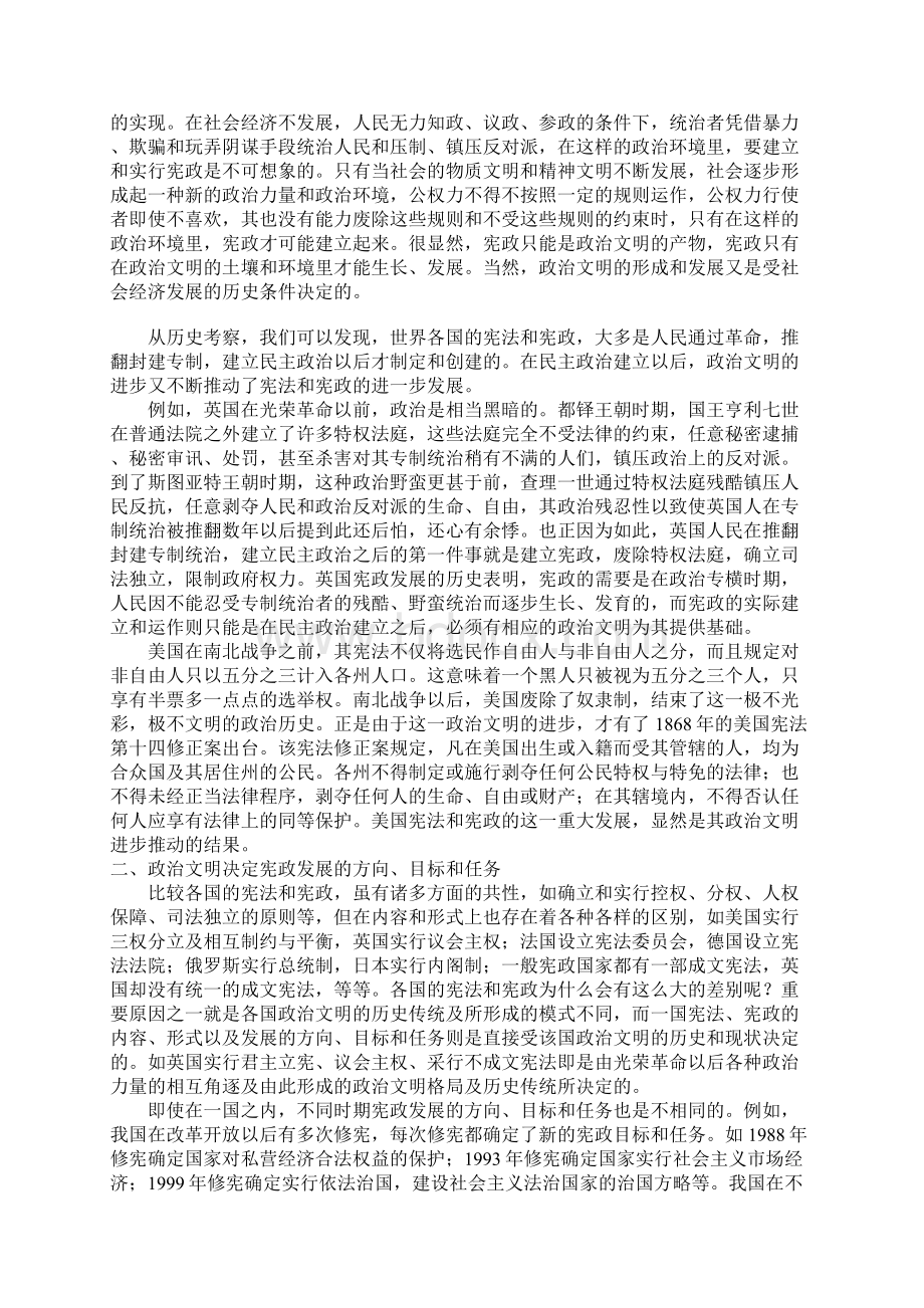 政治文明与宪政的辩证关系1.docx_第2页