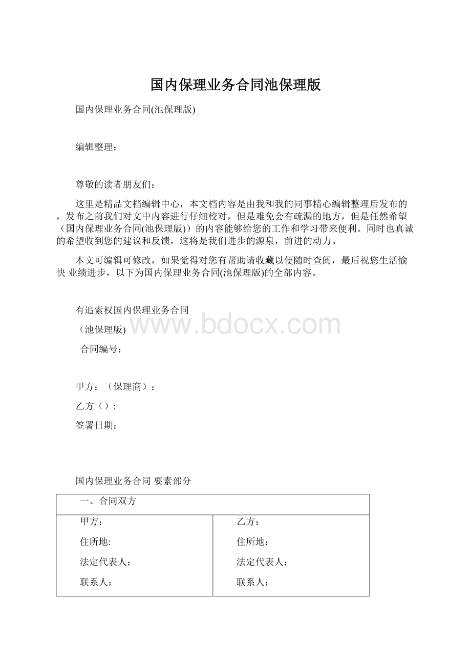 国内保理业务合同池保理版.docx_第1页