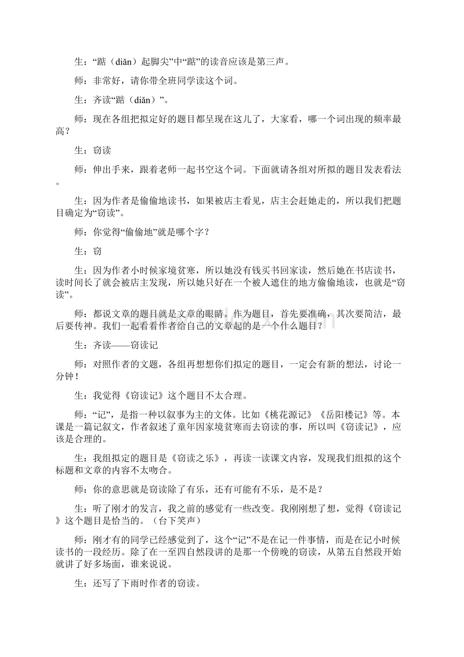 精品文档窃读记是什么文体实用word文档 14页文档格式.docx_第2页