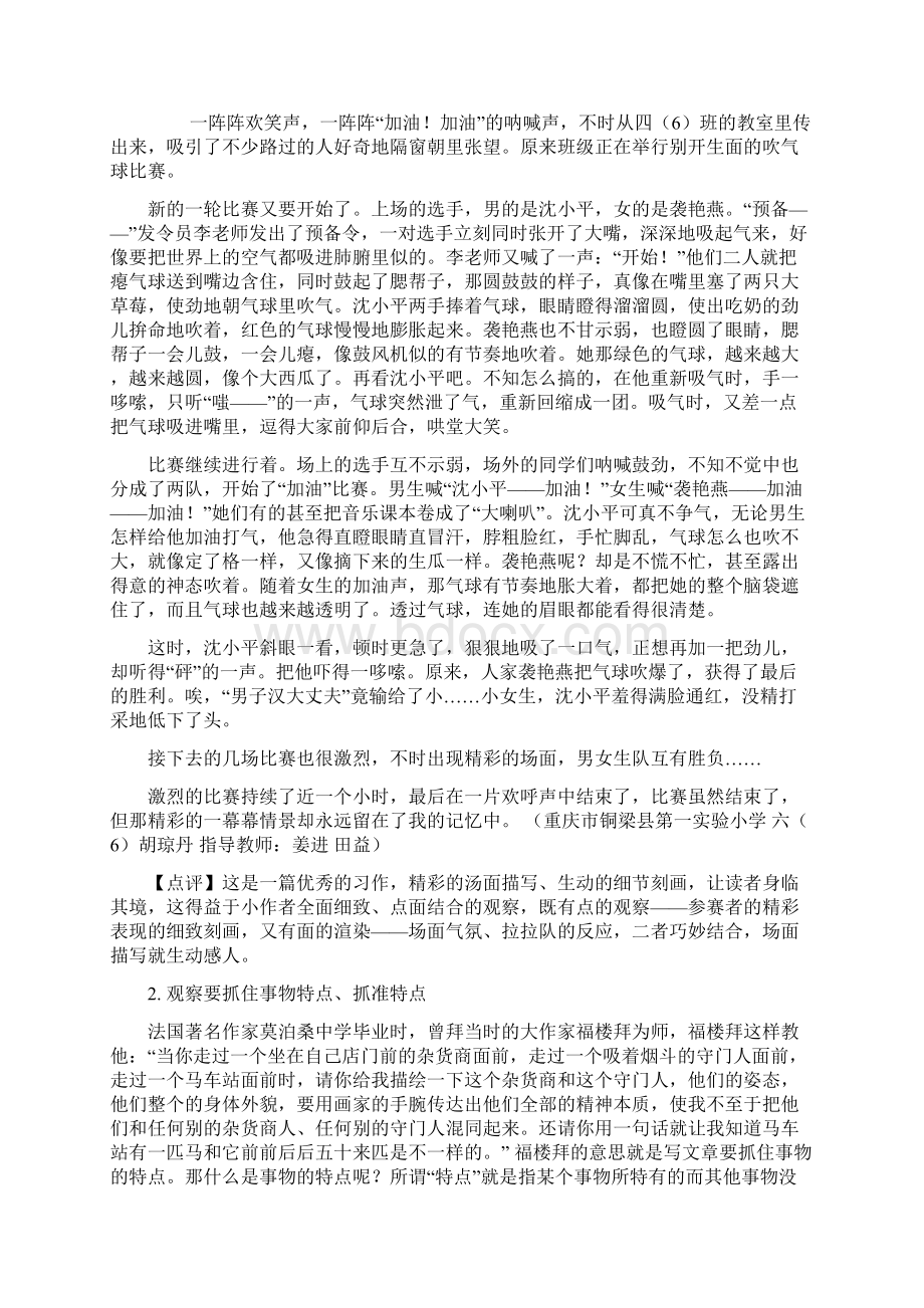 问渠那得清如许为有源头活水来Word下载.docx_第3页