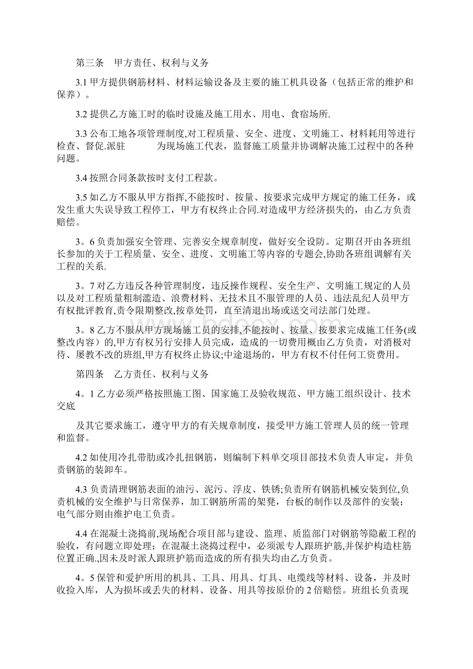 钢筋工班组承包合同.docx_第2页