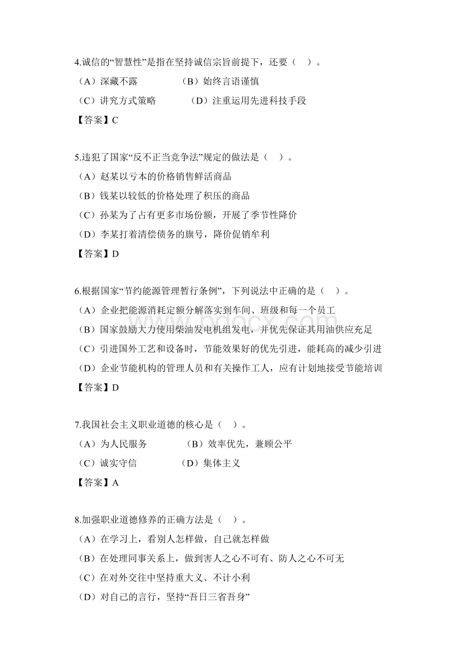 企业人力资源管理师一级真题含参考答案.docx_第2页