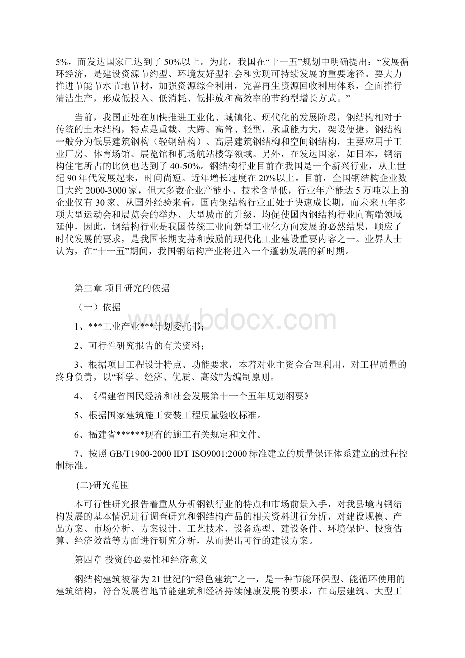 年产1100万吨钢结构投资项目可行性研究报告.docx_第2页